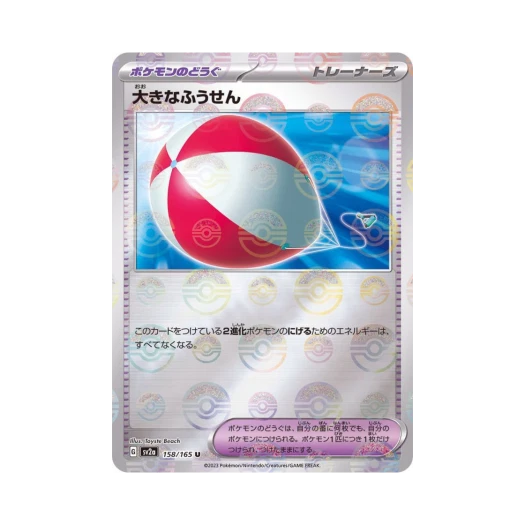 포켓몬 TCG 커다란풍선 U 몬스터볼 미러 포켓몬 카드 151 (일어판) 카드 이미지
