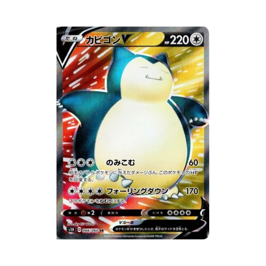 포켓몬 TCG 잠만보 V SR 실드 (일어판) 카드 이미지
