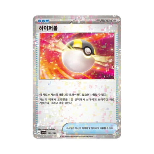 포켓몬 TCG 하이퍼볼 미러 샤이니트레저 ex (한글판) 카드 이미지