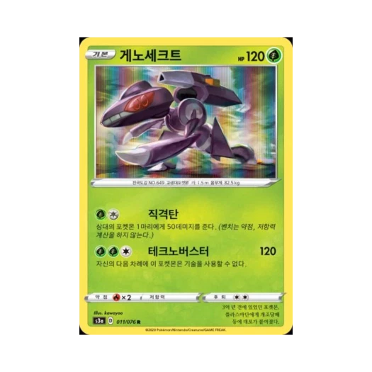 포켓몬 TCG 게노세크트 R 전설의 고동 (한글판)