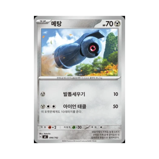 포켓몬 TCG 메탕 MEGA 스타트 덱 100 배틀컬렉션 (한글판)