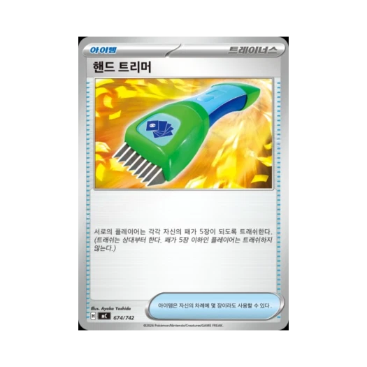 포켓몬 TCG 핸드 트리머 MEGA 스타트 덱 100 배틀컬렉션 (한글판)