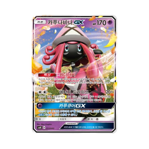 포켓몬 TCG 카푸나비나 GX 썬&문 파워업덱 BOX 태그 팀 GX (한글판) 카드 이미지