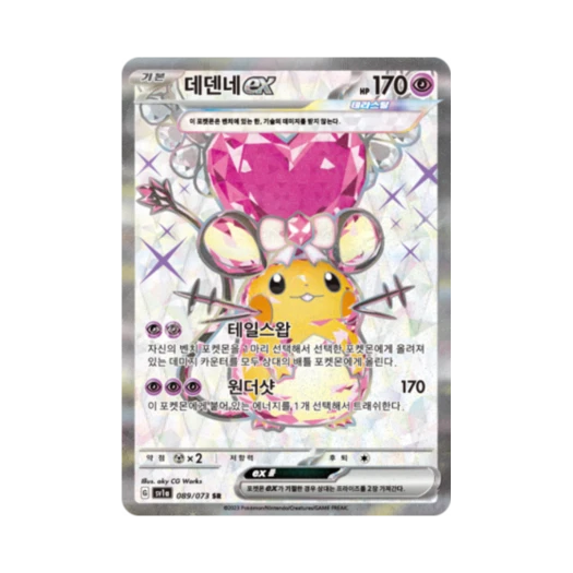 포켓몬 TCG 데덴네 ex SR 트리플렛비트 (한글판)