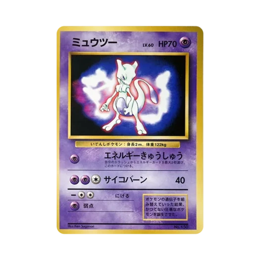 포켓몬 TCG 뮤츠 P 극장판 뮤츠의 역습 프로모 카드 (일어판) 카드 이미지