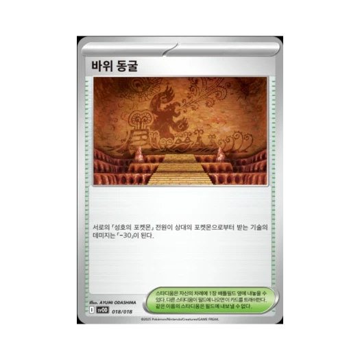Pokemon TCG Granite Cave Scarlet & Violet Starter Set ex Steven’s Beldum & Metagross ex (Korean Ver.)