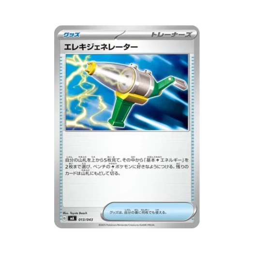 포켓몬 TCG 일렉트릭 제너레이터 메가 프리미엄 트레이너 박스 (일어판)