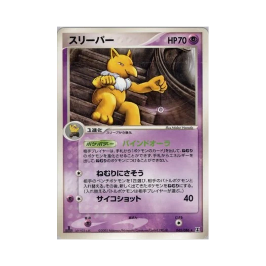 포켓몬 TCG 슬리퍼 R 홀론 리서치 타워 (일어판)