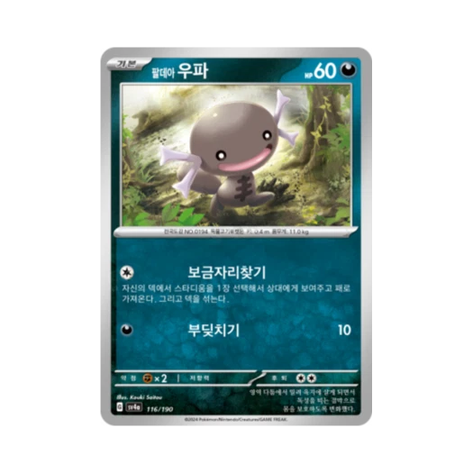 Pokemon TCG Paldean Wooper Shiny Treasure ex (Korean Ver.)