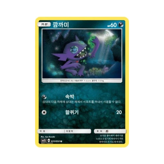 포켓몬 TCG 깜까미 U 알로라의 달빛 (한글판)