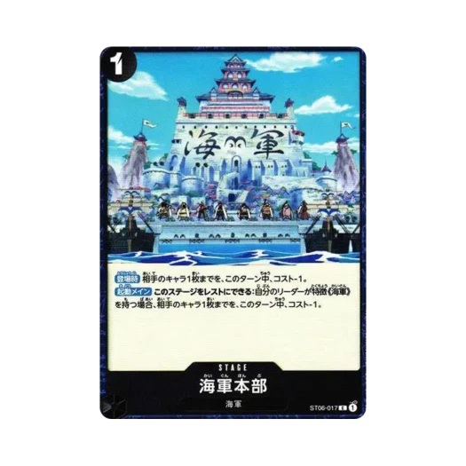 원피스 TCG 해군본부 C ST06-017 스타트 덱 해군 (일어판) 카드 이미지