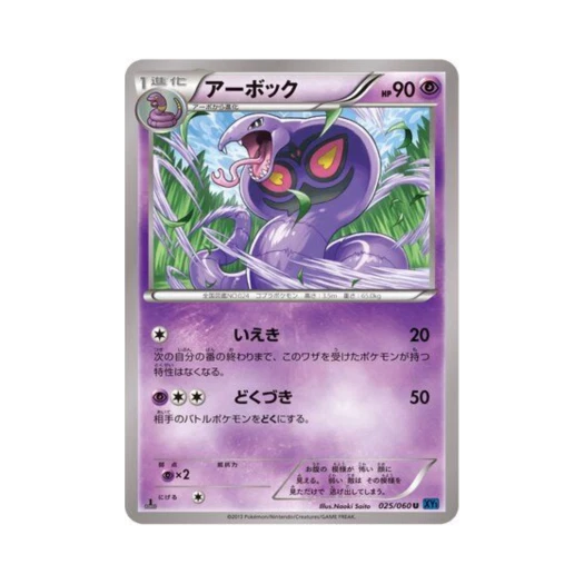 포켓몬 TCG 아보크 U X컬렉션 퍼스트 에디션 (일어판)