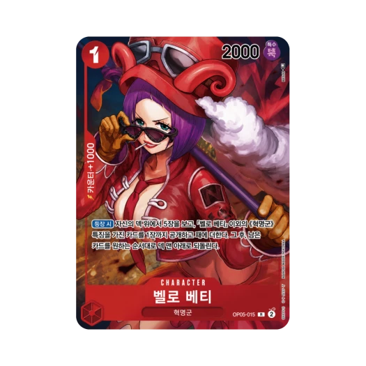 One Piece TCG Belo Betty R-P OP05-015 Booster Pack Awakening of the New Era (Korean Ver.)