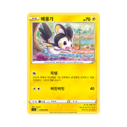 Pokemon TCG Emolga C Lost Abyss (Korean Ver.)