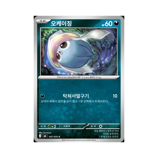 포켓몬 TCG 오케이징 C 스톰에메랄다 (한글판)