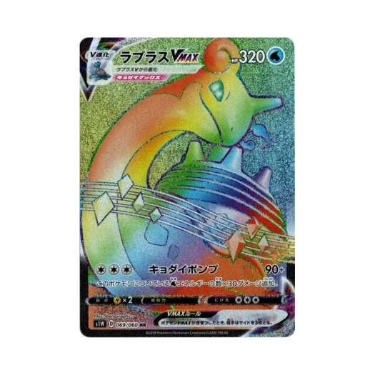 포켓몬 TCG 라프라스 VMAX HR 소드 (일어판)