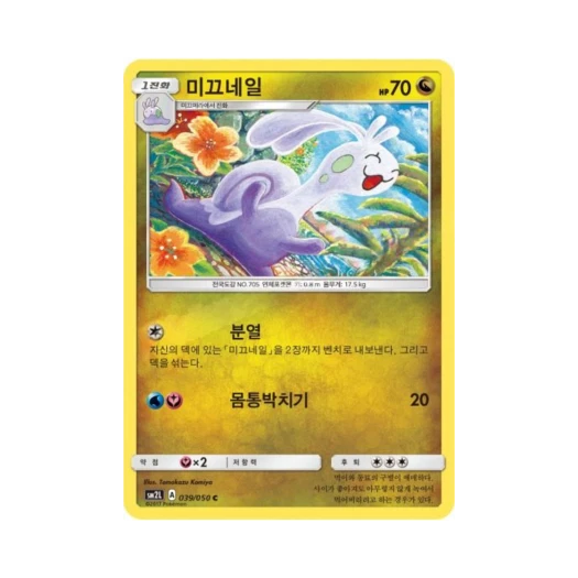 포켓몬 TCG 미끄네일 C 알로라의 달빛 (한글판)