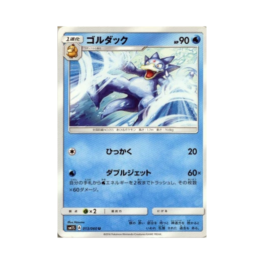 포켓몬 TCG 골덕 U 썬 컬렉션 (일어판)