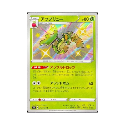 포켓몬 TCG 애프룡 S 샤이니스타 V (일어판) 카드 이미지