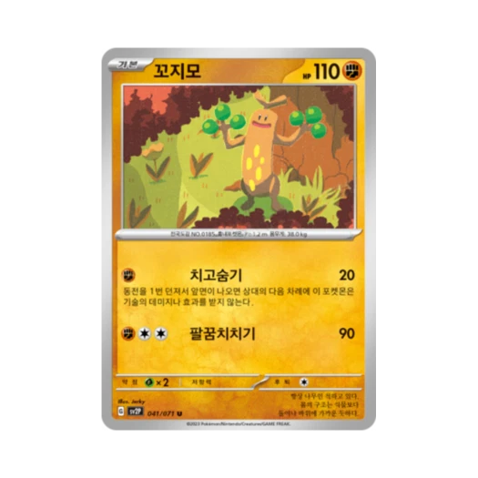Pokemon TCG Sudowoodo U Snow Hazard (Korean Ver.)
