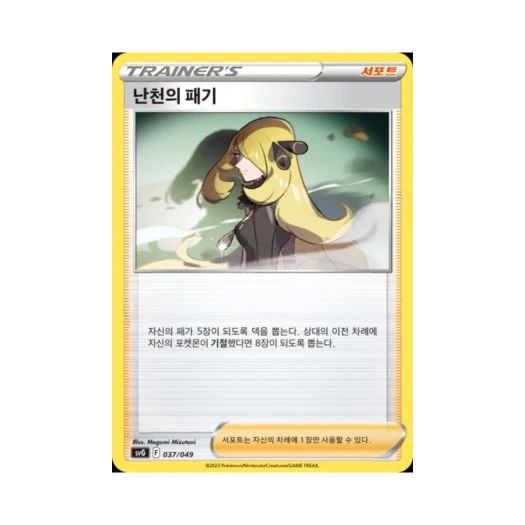 Pokemon TCG Cynthia’s Ambition Scarlet & Violet Venusaur, Charizard & Blastoise Special Deck Set ex (Korean Ver.)
