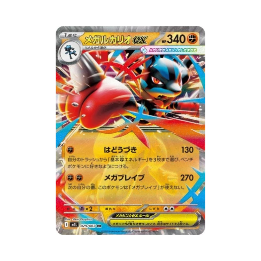 Pokemon TCG Mega Lucario ex RR Mega Brave (Japanese Ver.)