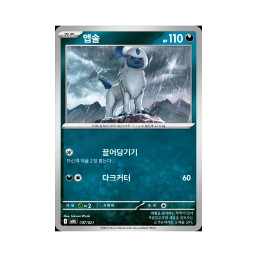 Pokemon TCG Absol Mega Gengar ex Starter Set Mega (Korean Ver.)