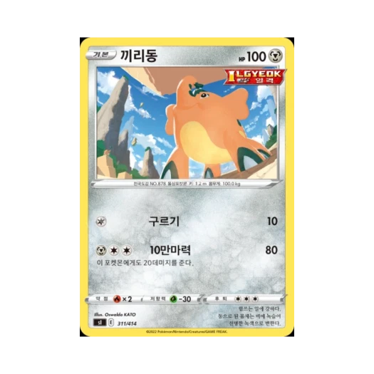 포켓몬 TCG 끼리동 소드&실드 스타트 덱 100 (한글판)