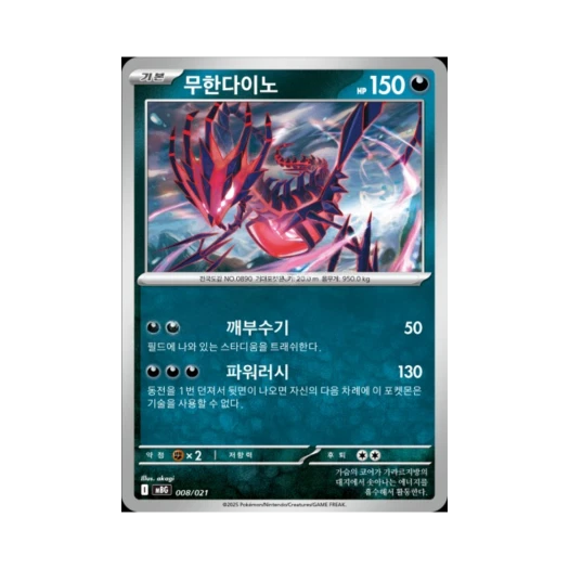 Pokemon TCG Eternatus Mega Gengar ex Starter Set Mega (Korean Ver.)