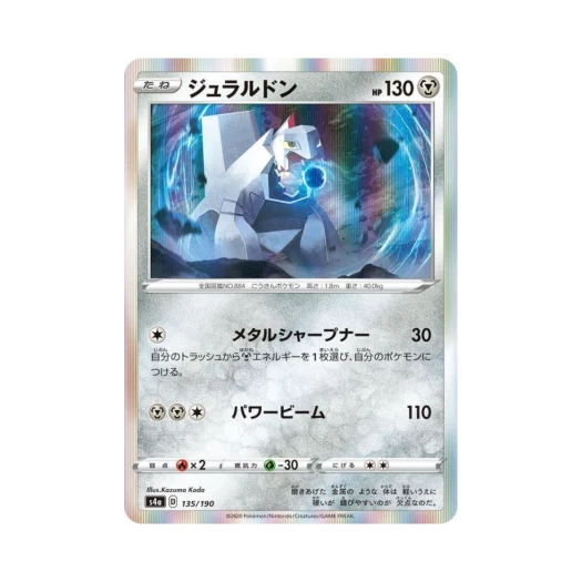 포켓몬 TCG 두랄루돈 샤이니스타 V (일어판)