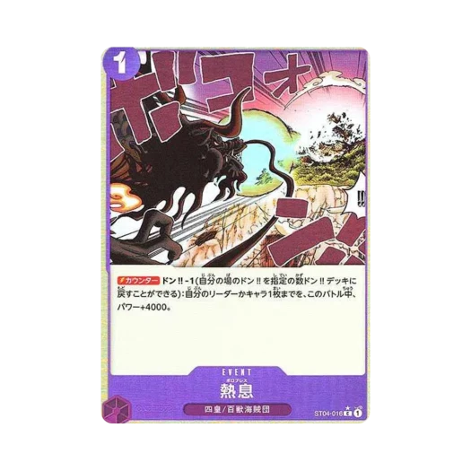 One Piece TCG Blast Breath Full Art C ST04-016 Premium Booster One Piece Card The Best (Japanese Ver.)