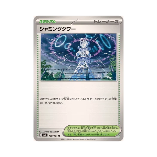 포켓몬 TCG 재밍타워 U 변환의 가면 (일어판) 카드 이미지