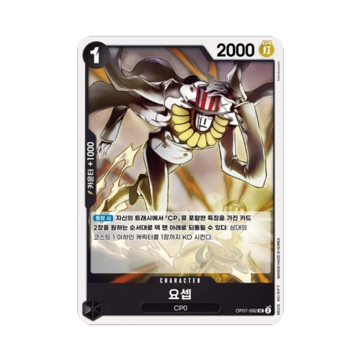 One Piece TCG Joseph UC OP07-092 Booster Pack 500 Years in the Future (Korean Ver.)