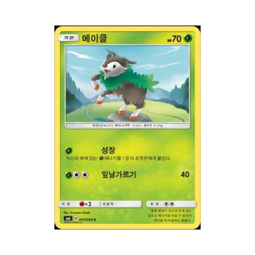 포켓몬 TCG 메이클 C 금단의 빛 (한글판)