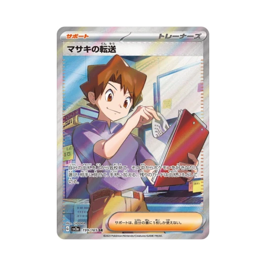 Pokemon TCG Bill's Transfer SR Pokemon Card 151 (Japanese Ver.)