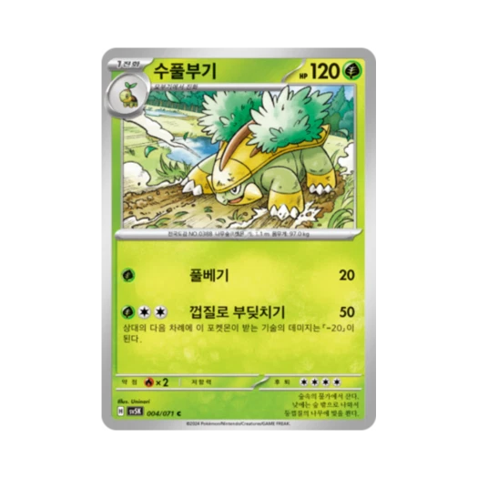 포켓몬 TCG 수풀부기 C 와일드포스 (한글판) 카드 이미지