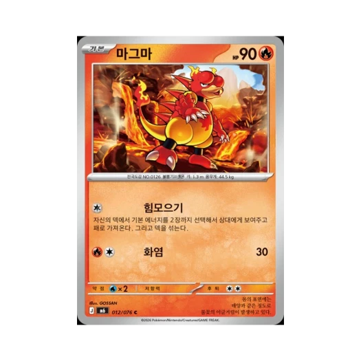 포켓몬 TCG 마그마 C 스톰에메랄다 (한글판)