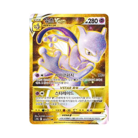 포켓몬 TCG 뮤츠 VSTAR UR 포켓몬 고 (한글판) 상품 이미지