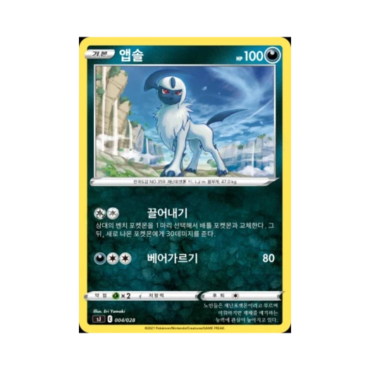 Pokemon TCG Absol Sword & Shield Zacian & Zamazenta vs Eternatus Special Deck Set (Korean Ver.)