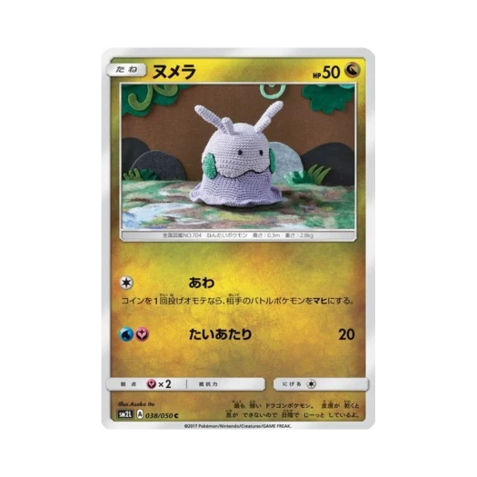 포켓몬 TCG 미끄메라 C 알로라의 달빛 (일어판)