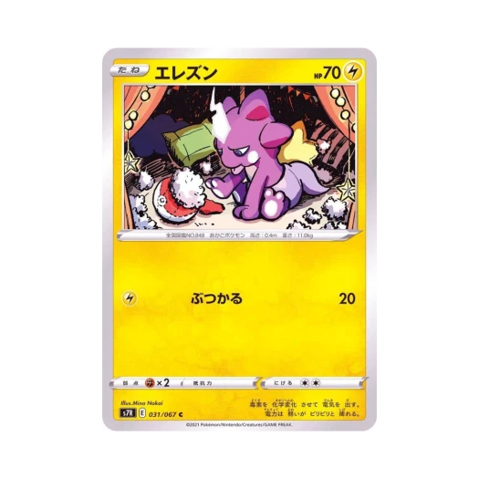 Pokemon TCG Toxel C Blue Sky Stream (Japanese Ver.)