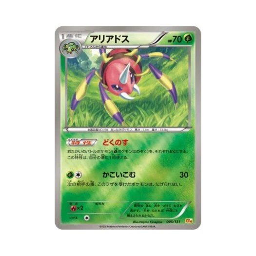 포켓몬 TCG 아리아도스 프리미엄 챔피언팩 (일어판)