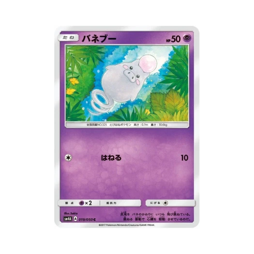 포켓몬 TCG 피그점프 C 초차원의 침략자 (일어판)