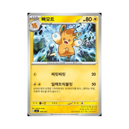 Pokemon TCG Pawmo Scarlet & Violet Pikachu ex & Pawmot Starter Set ex (Korean Ver.)