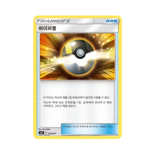 포켓몬 TCG 하이퍼볼 썬&문 개조 스타터 세트 카프브루루 GX (한글판)