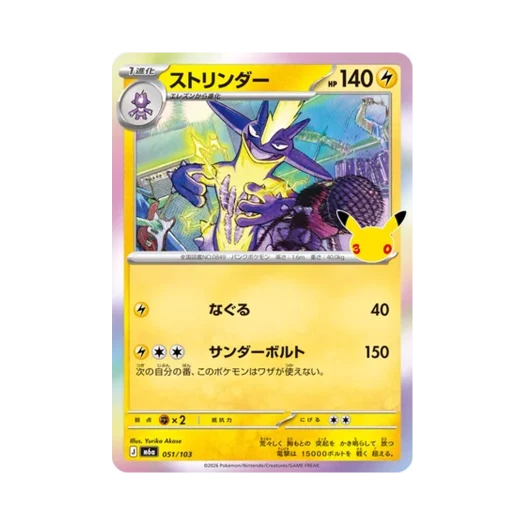 포켓몬 TCG 스트린더 C 30주년 기념 (일어판)
