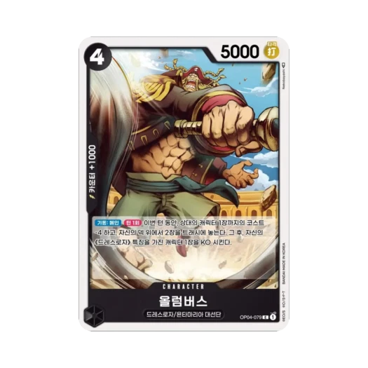 원피스 TCG 올럼버스 C OP04-079 부스터 팩 모략의 왕국 (한글판) 카드 이미지