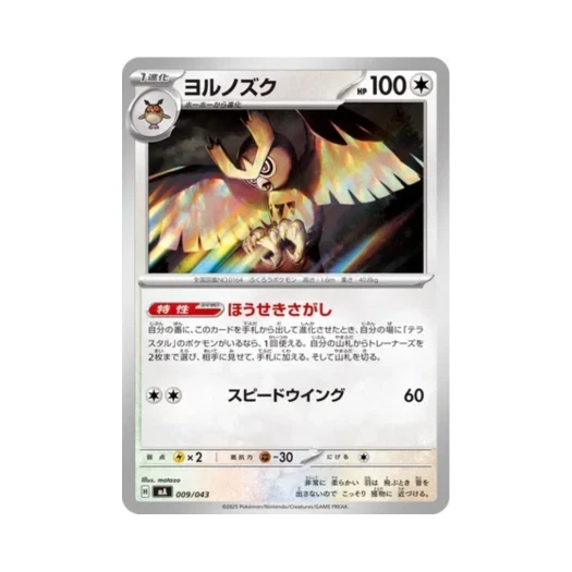 포켓몬 TCG 야부엉 메가 프리미엄 트레이너 박스 (일어판)