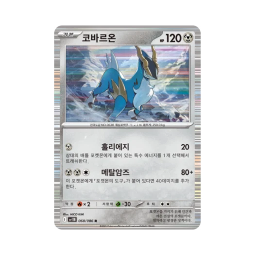 포켓몬 TCG 코바르온 R 블랙볼트 (한글판)