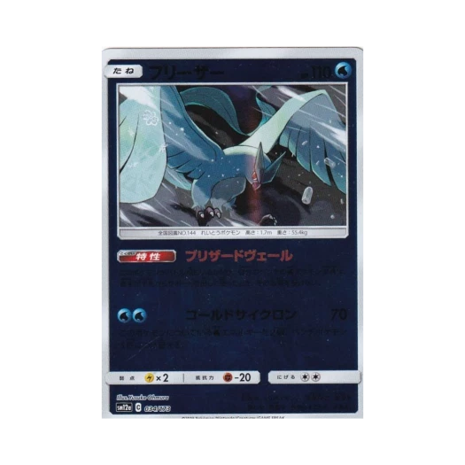 포켓몬 TCG 프리져 미러 GX 태그올스타즈 (일어판)